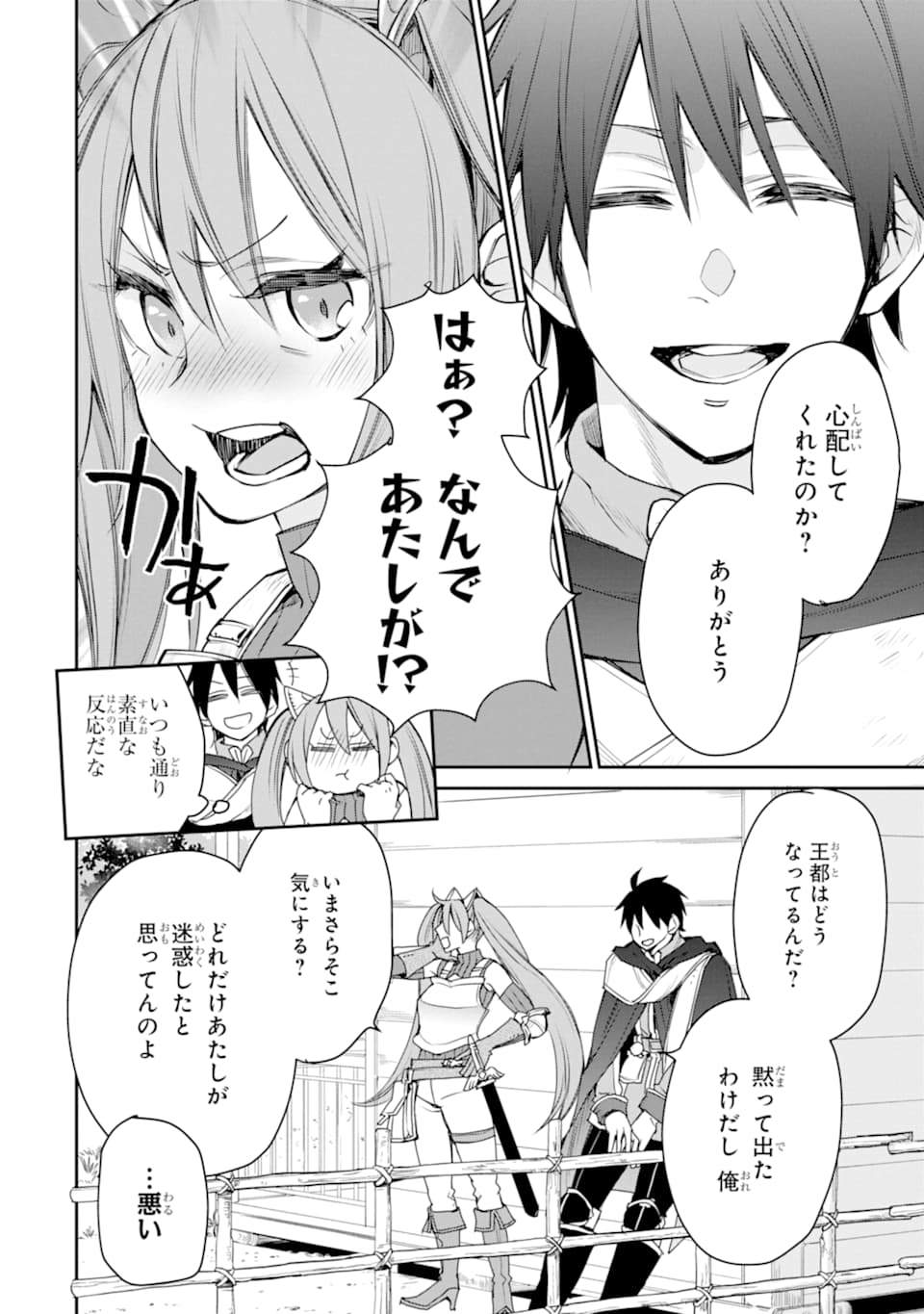 最強の魔導士。ひざに矢をうけてしまったので田舎の衛兵になる 第14話 - Page 32