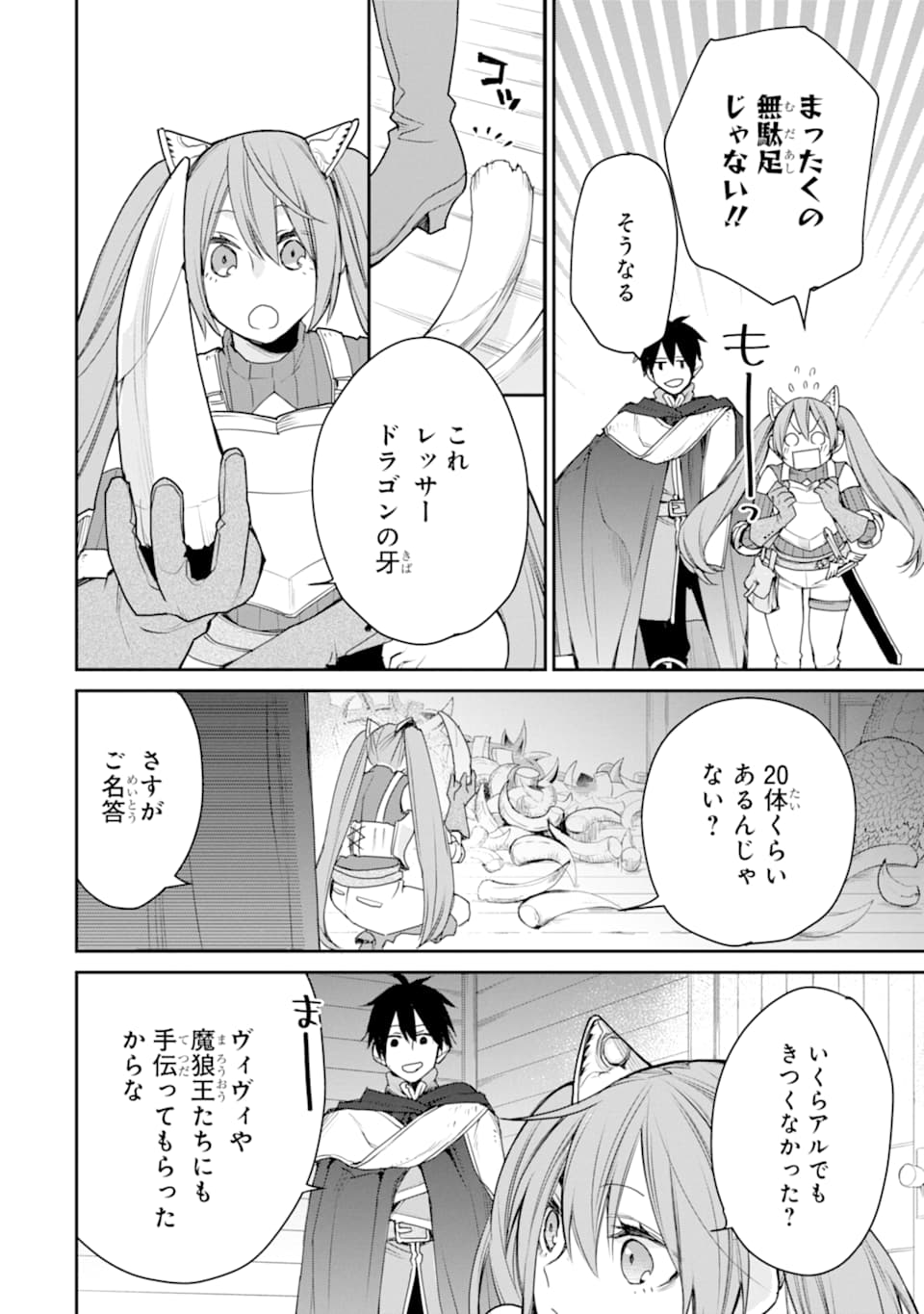 最強の魔導士。ひざに矢をうけてしまったので田舎の衛兵になる 第14話 - Page 36