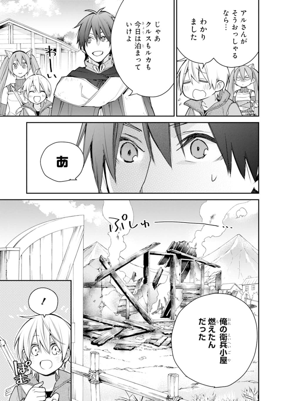 最強の魔導士。ひざに矢をうけてしまったので田舎の衛兵になる 第14話 - Page 41