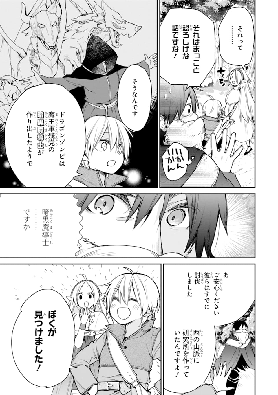 最強の魔導士。ひざに矢をうけてしまったので田舎の衛兵になる 第14話 - Page 9