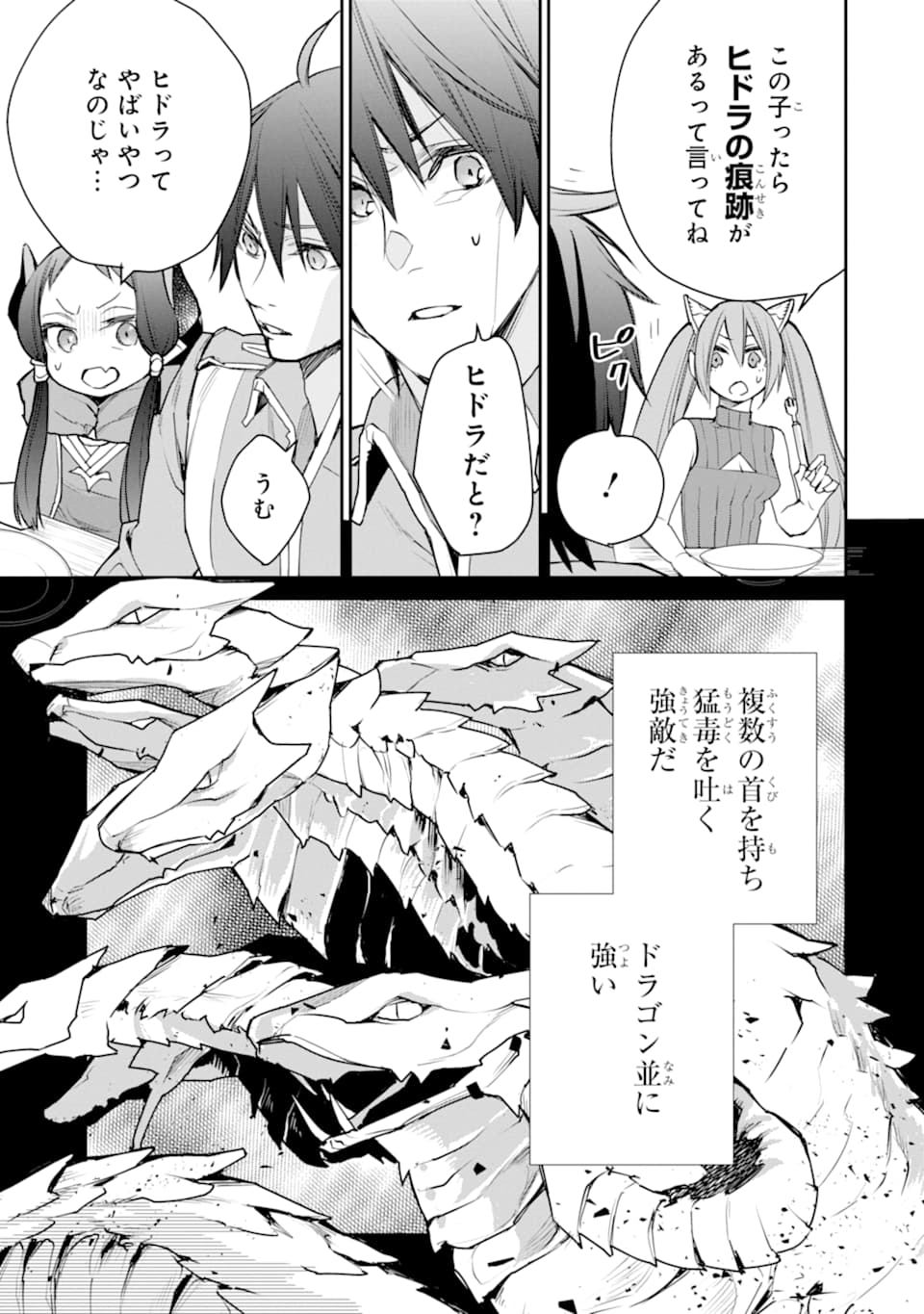 最強の魔導士。ひざに矢をうけてしまったので田舎の衛兵になる 第15話 - Page 17