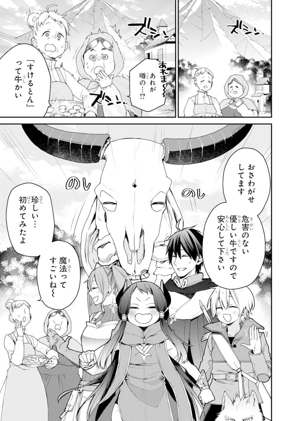 最強の魔導士。ひざに矢をうけてしまったので田舎の衛兵になる 第16話 - Page 25