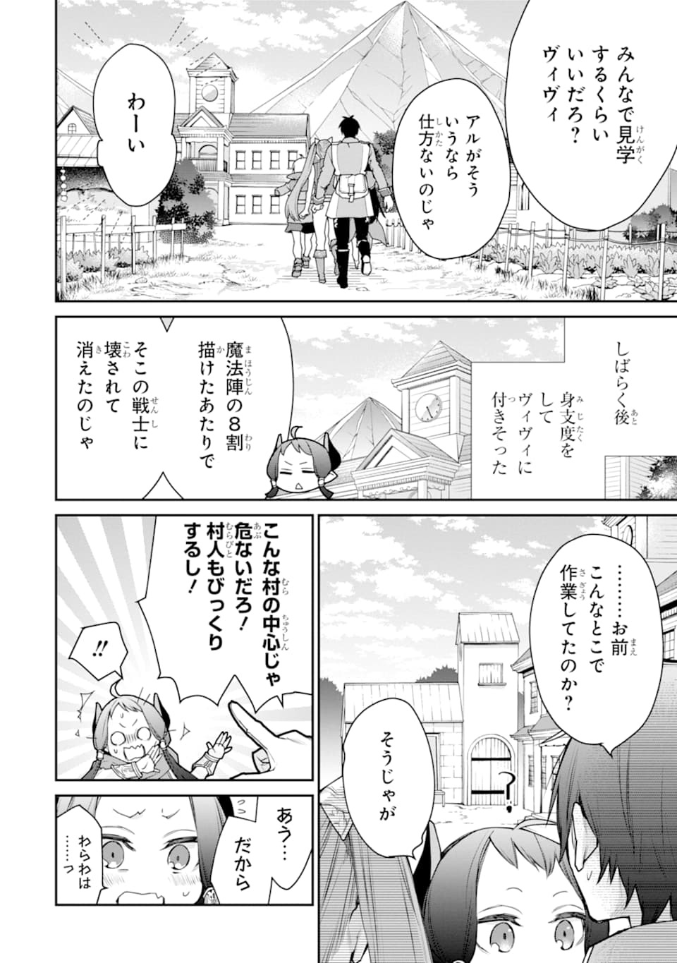 最強の魔導士。ひざに矢をうけてしまったので田舎の衛兵になる 第16話 - Page 6