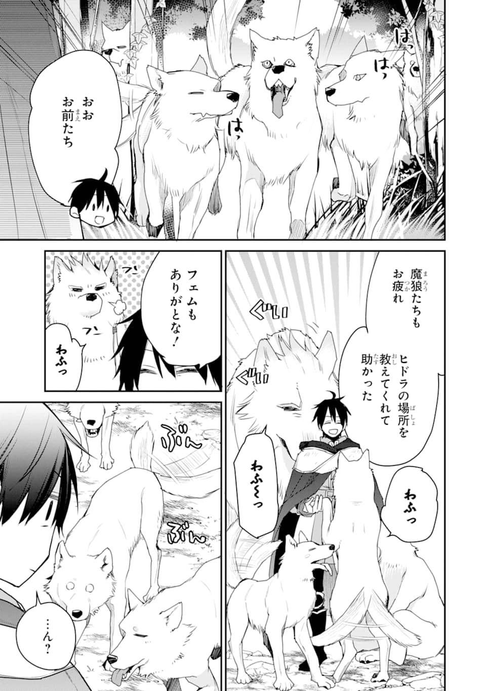 最強の魔導士。ひざに矢をうけてしまったので田舎の衛兵になる 第17話 - Page 21