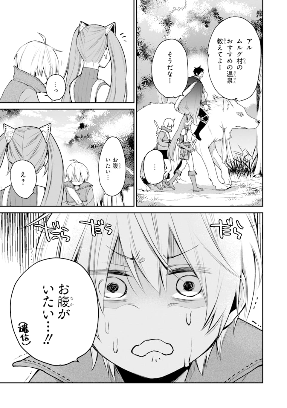 最強の魔導士。ひざに矢をうけてしまったので田舎の衛兵になる 第17話 - Page 25