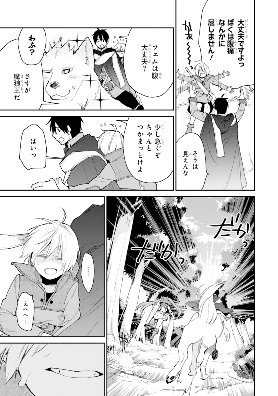 最強の魔導士。ひざに矢をうけてしまったので田舎の衛兵になる 第17話 - Page 27