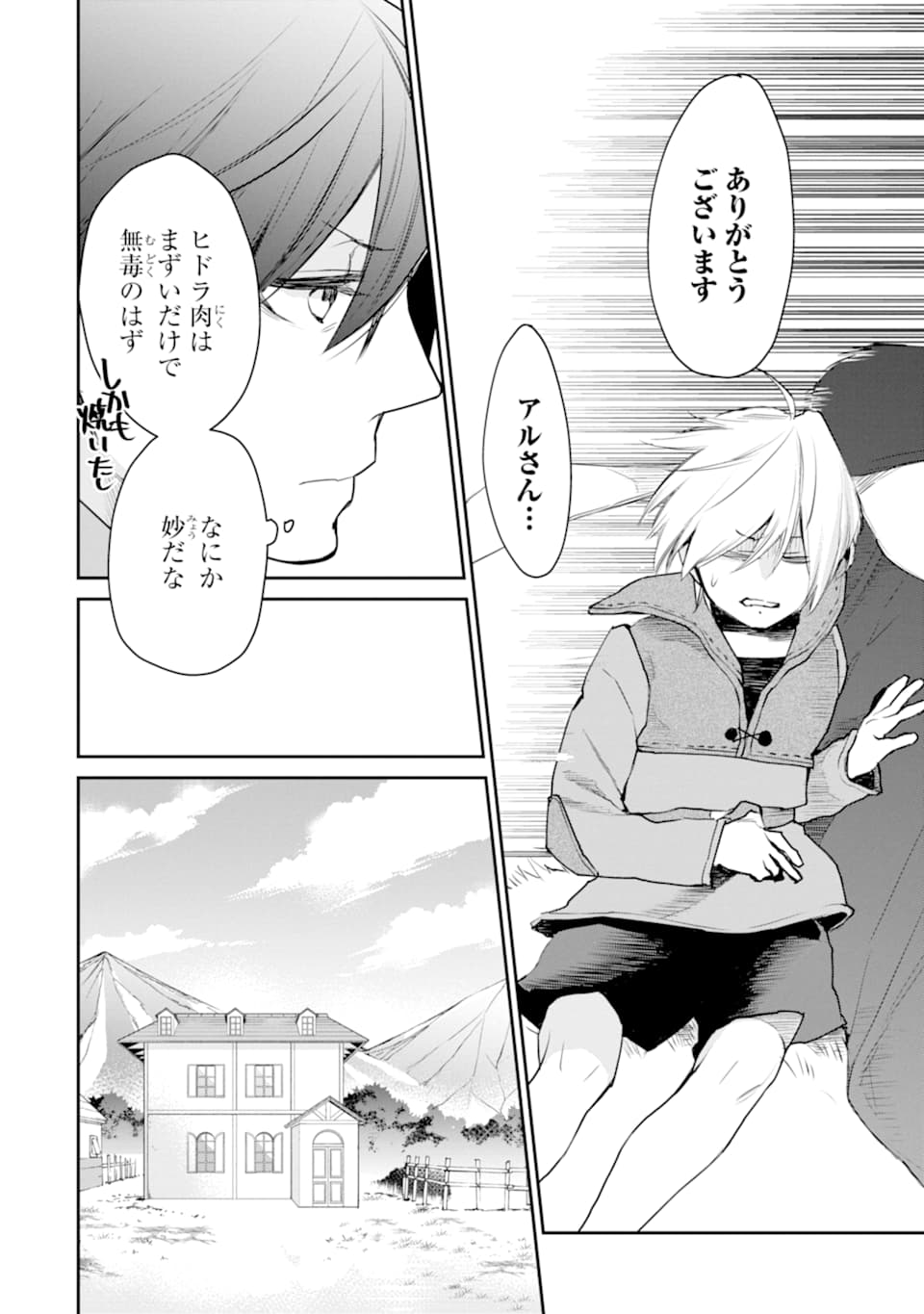 最強の魔導士。ひざに矢をうけてしまったので田舎の衛兵になる 第17話 - Page 28