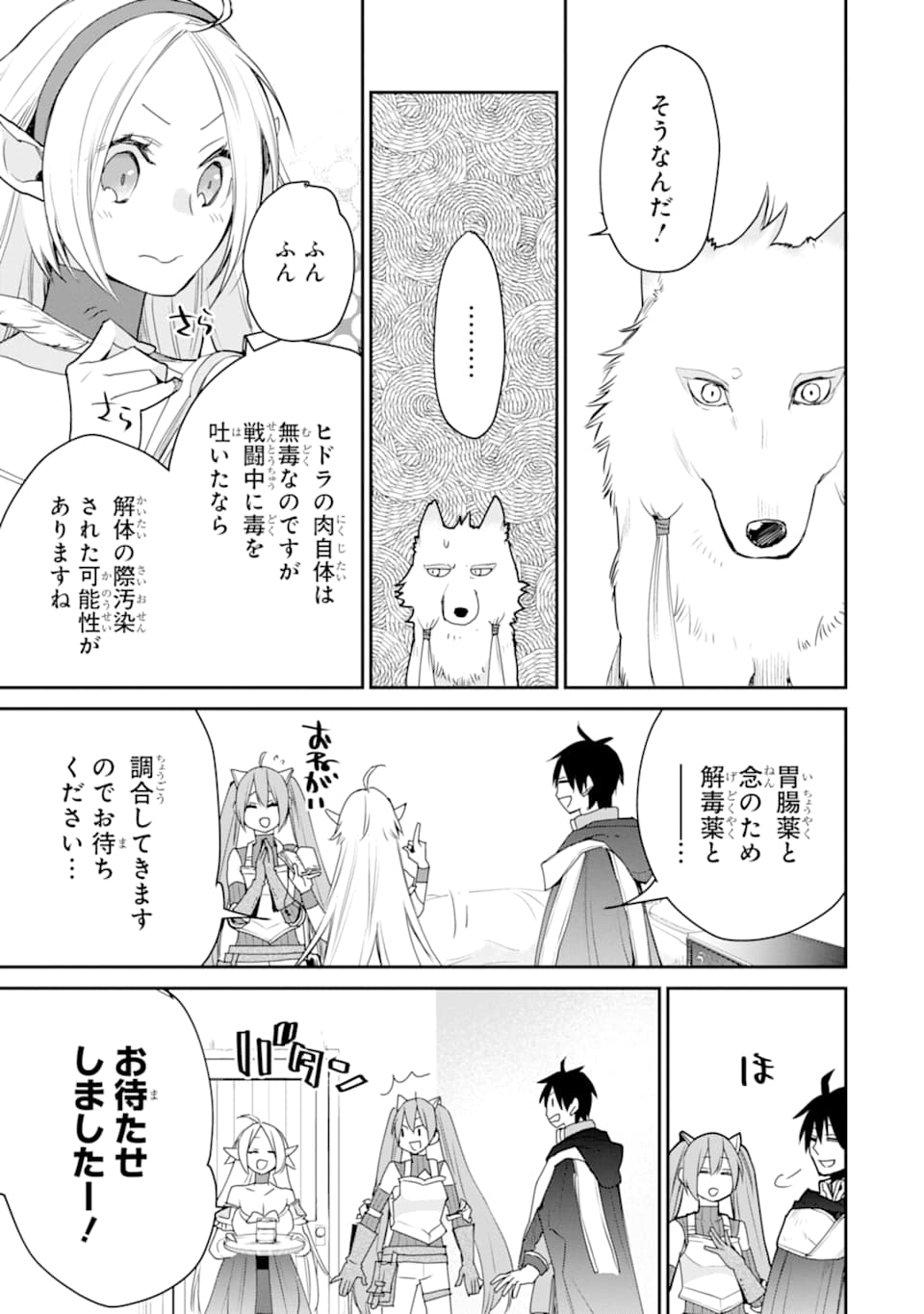 最強の魔導士。ひざに矢をうけてしまったので田舎の衛兵になる 第17話 - Page 31