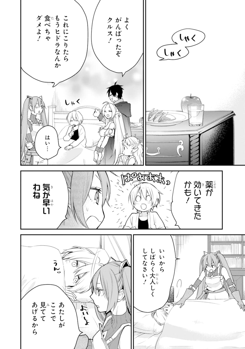 最強の魔導士。ひざに矢をうけてしまったので田舎の衛兵になる 第17話 - Page 34