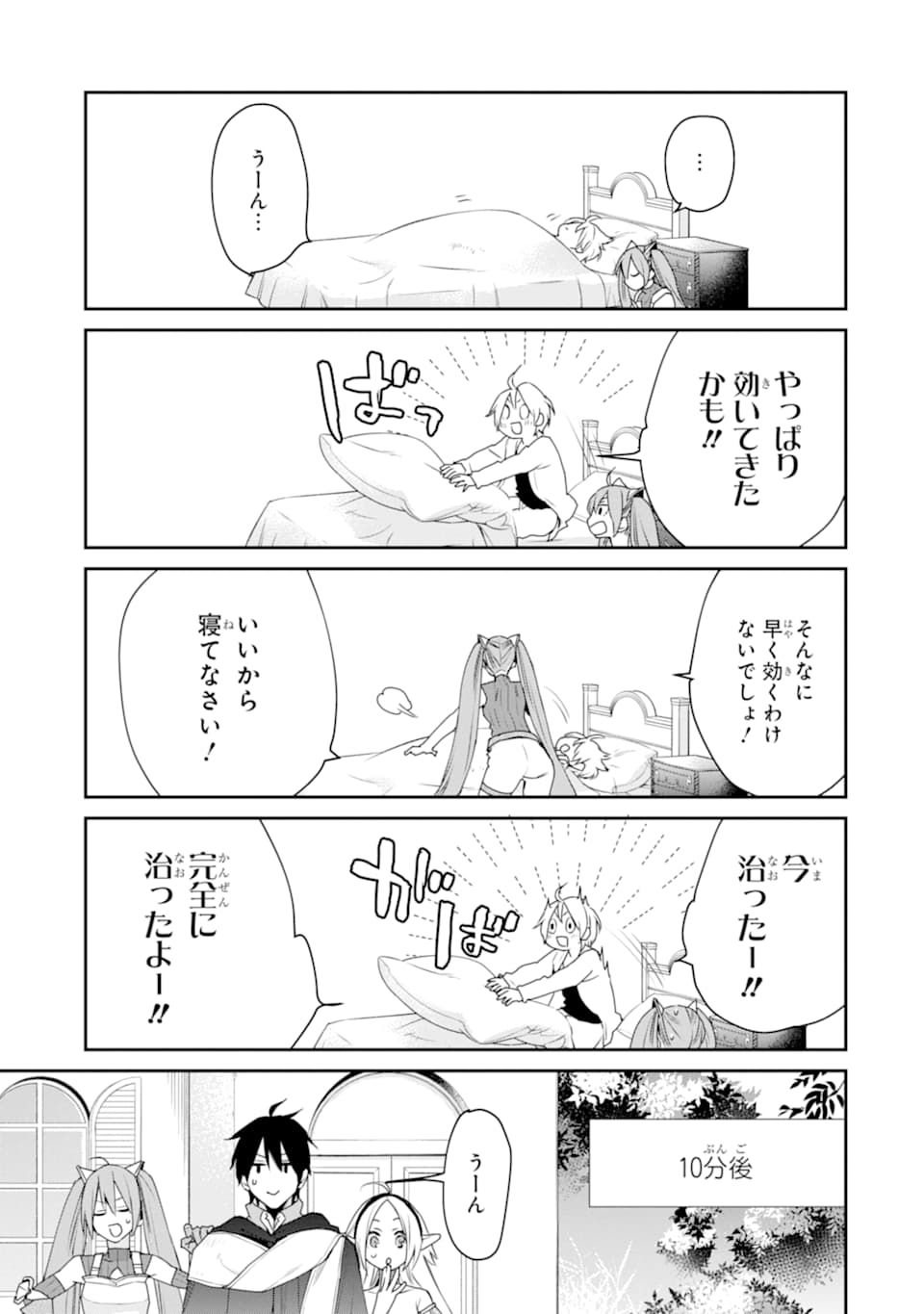 最強の魔導士。ひざに矢をうけてしまったので田舎の衛兵になる 第17話 - Page 35