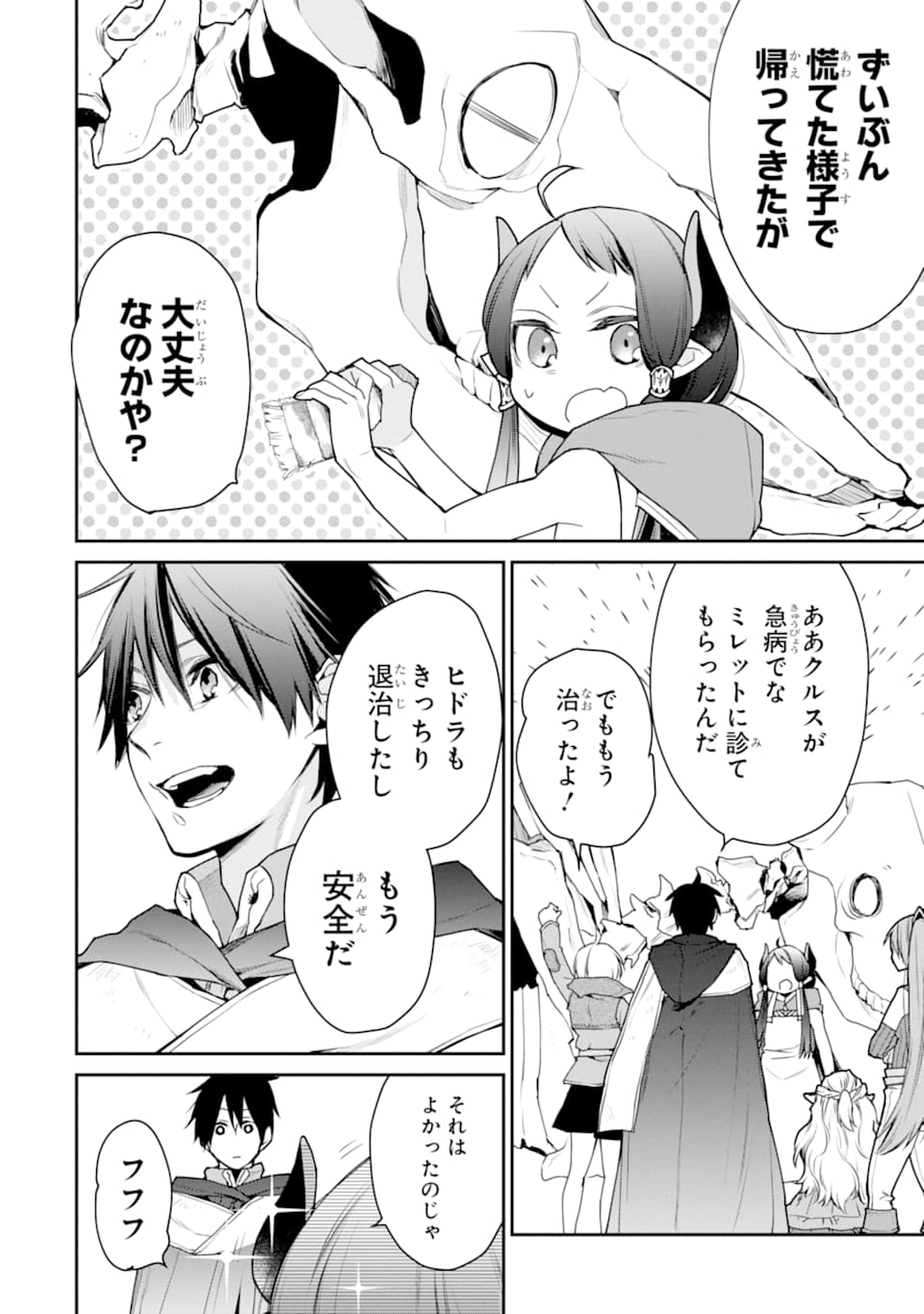 最強の魔導士。ひざに矢をうけてしまったので田舎の衛兵になる 第18話 - Page 2