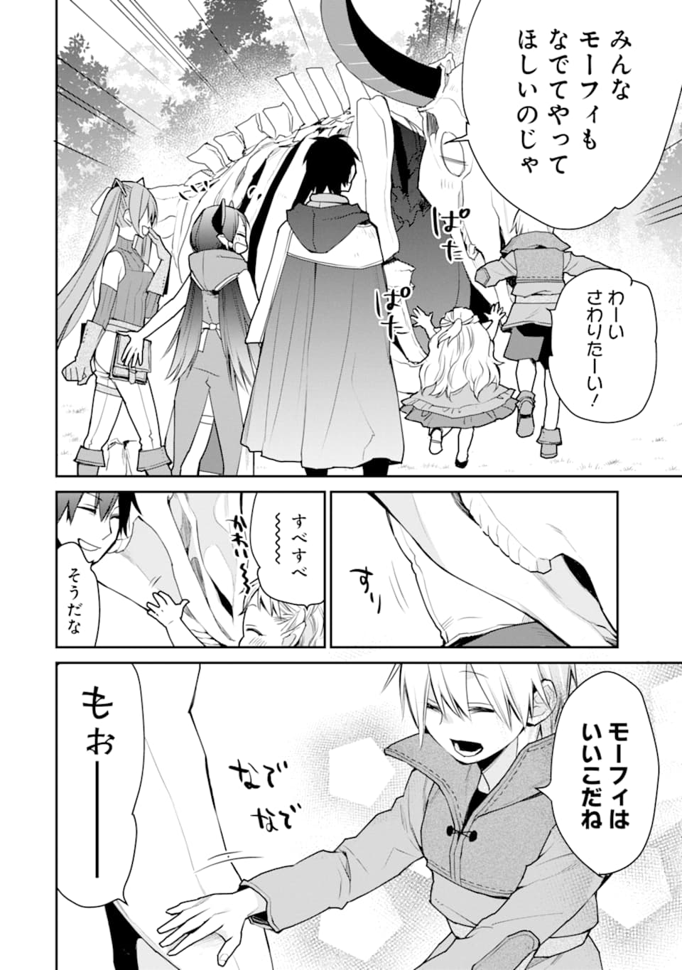 最強の魔導士。ひざに矢をうけてしまったので田舎の衛兵になる 第18話 - Page 4