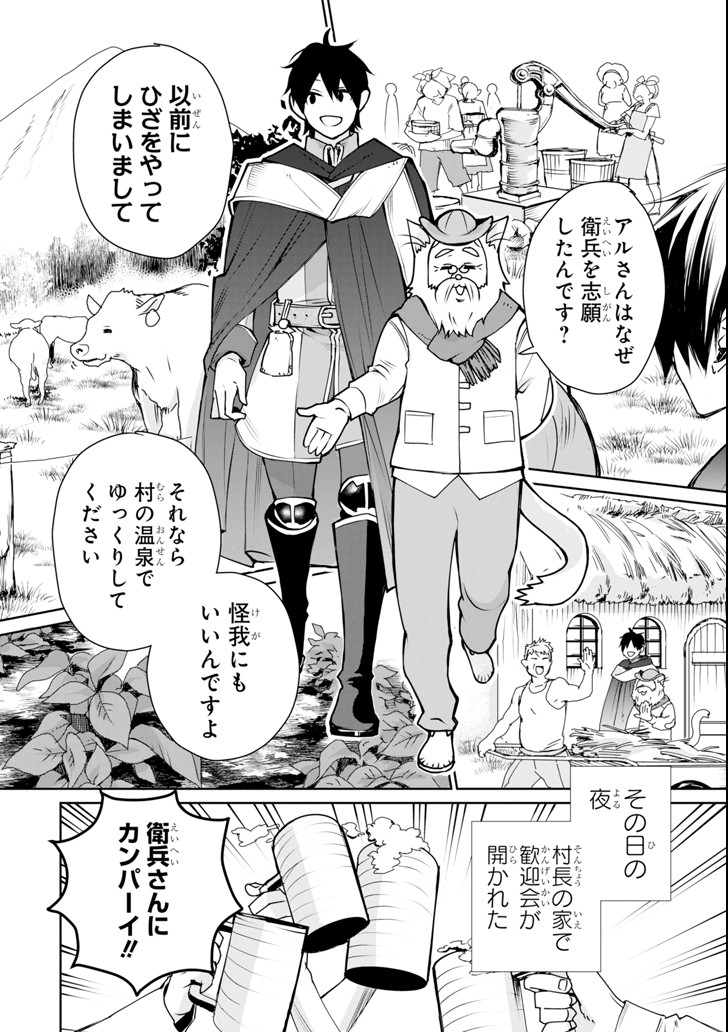 最強の魔導士。ひざに矢をうけてしまったので田舎の衛兵になる 第2話 - Page 12