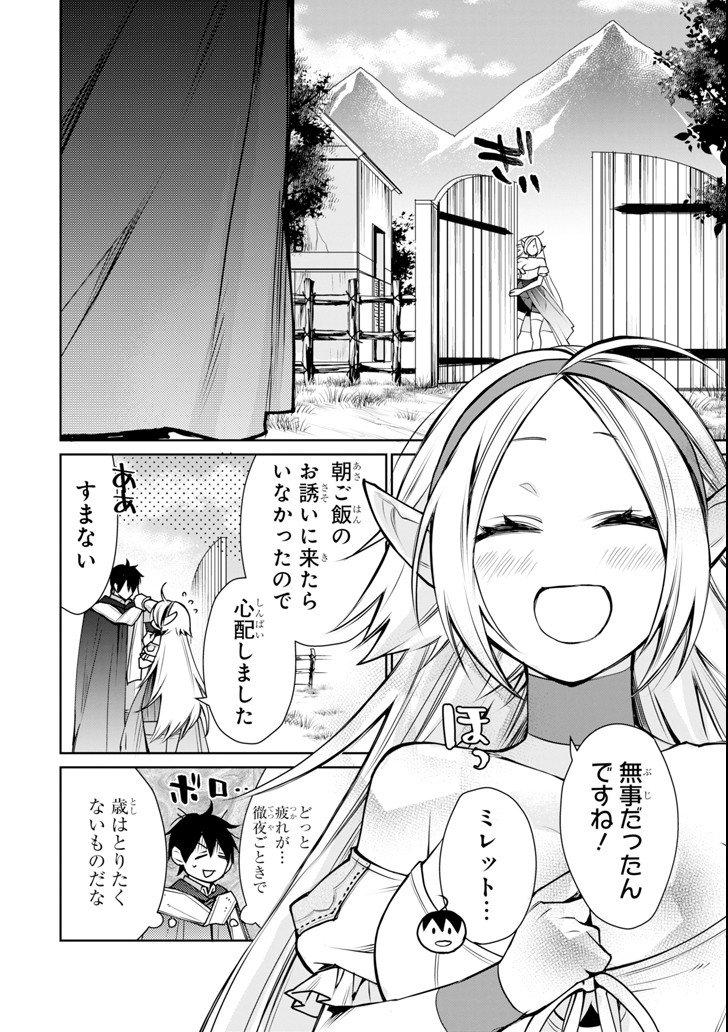 最強の魔導士。ひざに矢をうけてしまったので田舎の衛兵になる 第2話 - Page 36