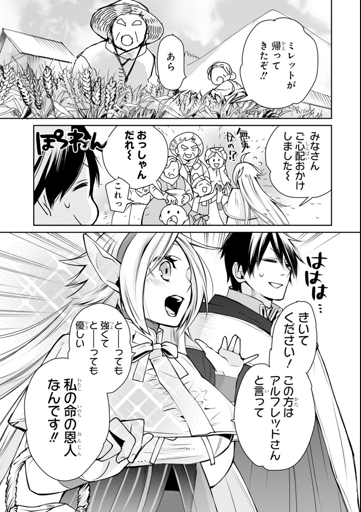 最強の魔導士。ひざに矢をうけてしまったので田舎の衛兵になる 第2話 - Page 5