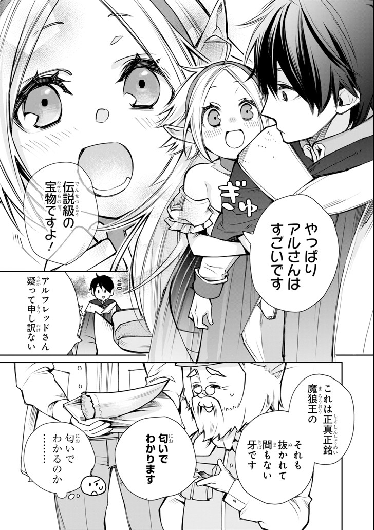 最強の魔導士。ひざに矢をうけてしまったので田舎の衛兵になる 第2話 - Page 41