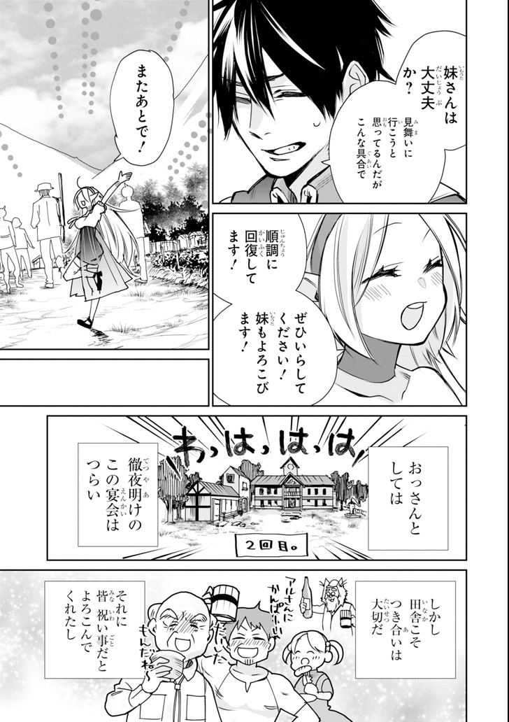 最強の魔導士。ひざに矢をうけてしまったので田舎の衛兵になる 第2話 - Page 45