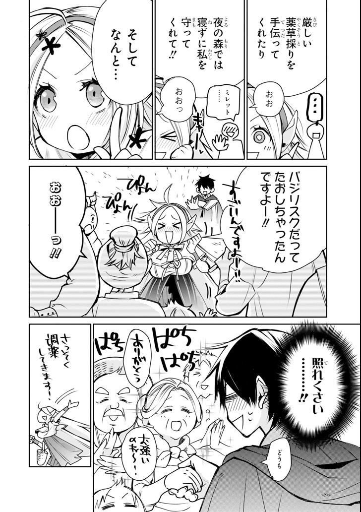 最強の魔導士。ひざに矢をうけてしまったので田舎の衛兵になる 第2話 - Page 6