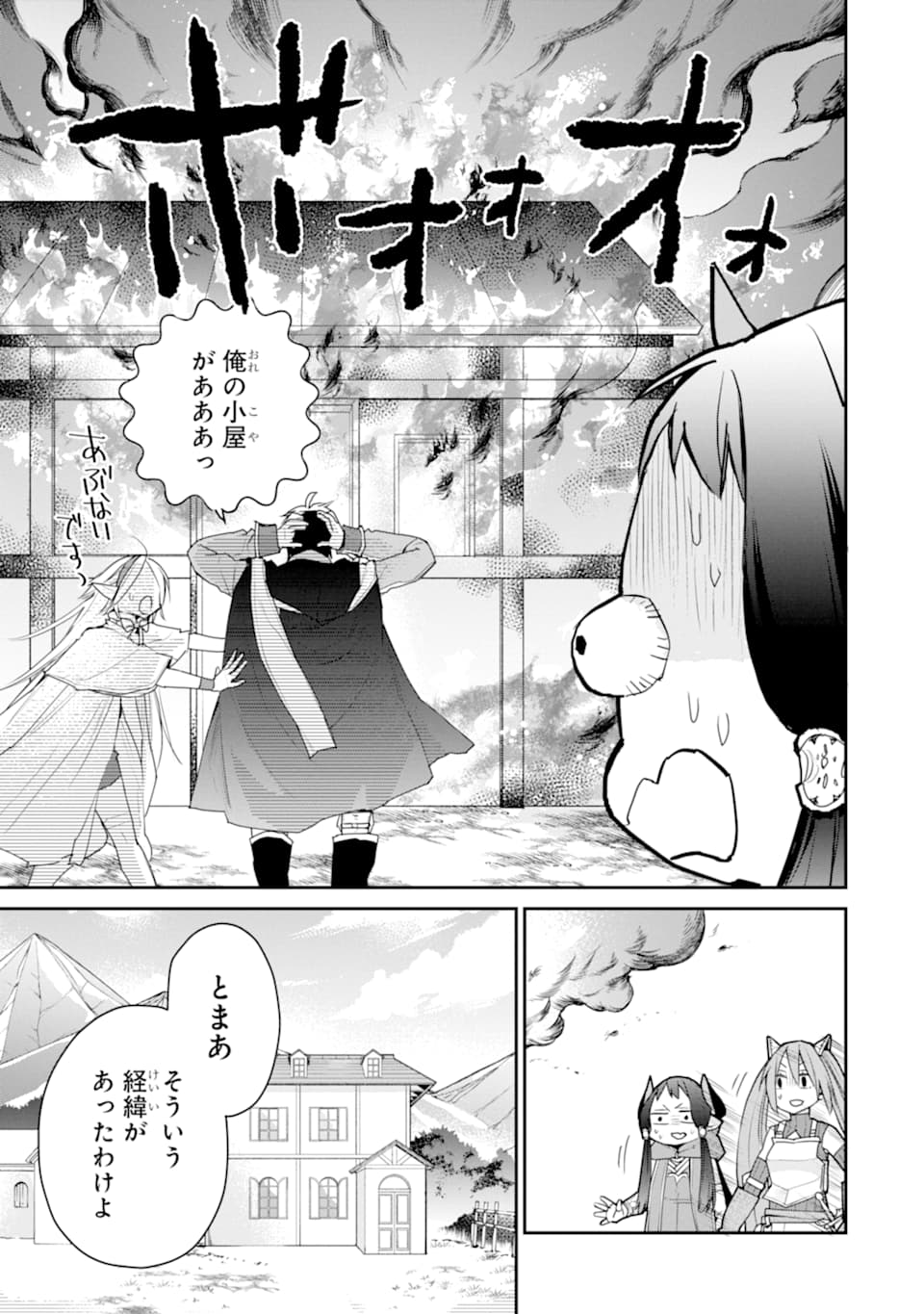 最強の魔導士。ひざに矢をうけてしまったので田舎の衛兵になる 第20.5話 - Page 15