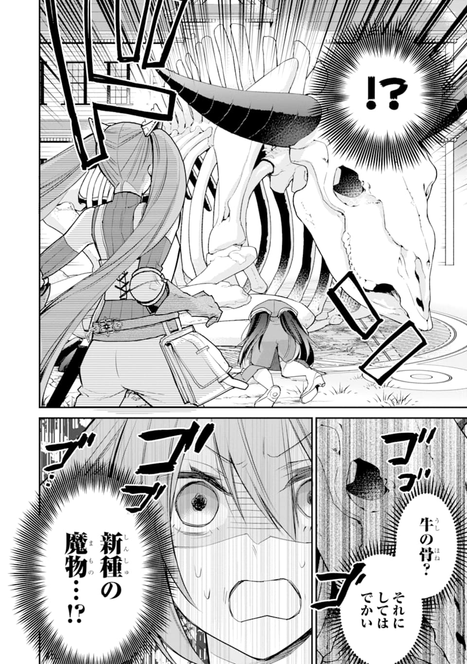 最強の魔導士。ひざに矢をうけてしまったので田舎の衛兵になる 第20.5話 - Page 8