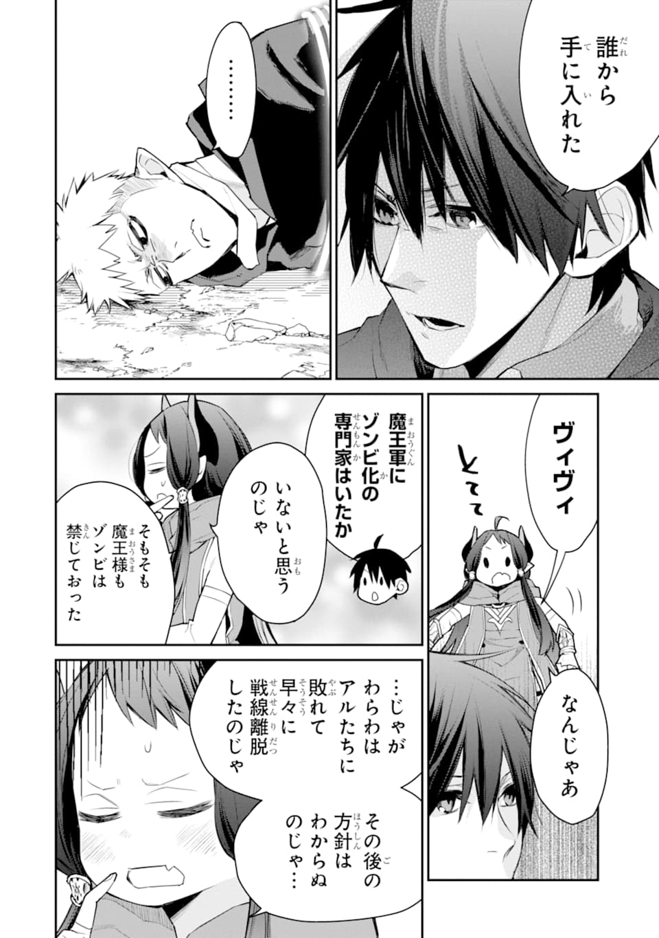 最強の魔導士。ひざに矢をうけてしまったので田舎の衛兵になる 第20話 - Page 12