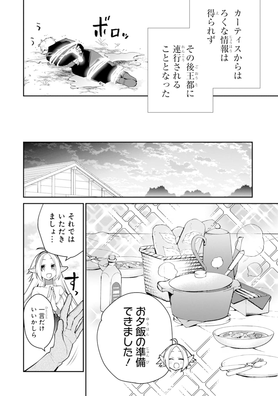 最強の魔導士。ひざに矢をうけてしまったので田舎の衛兵になる 第20話 - Page 14