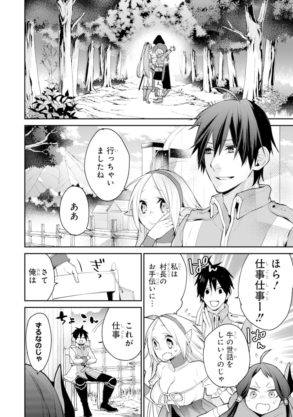 最強の魔導士。ひざに矢をうけてしまったので田舎の衛兵になる 第20話 - Page 20