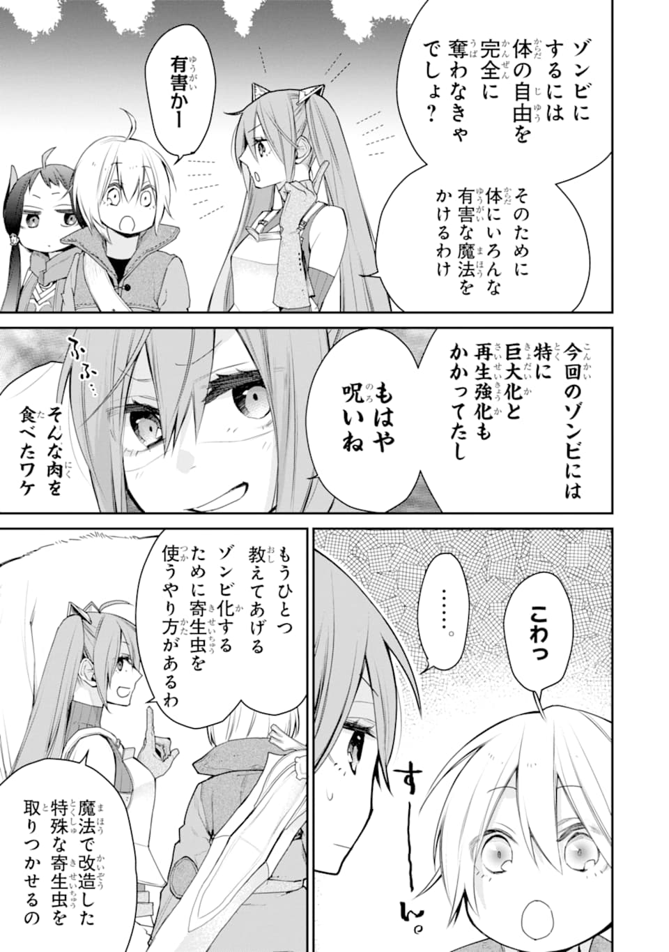 最強の魔導士。ひざに矢をうけてしまったので田舎の衛兵になる 第20話 - Page 3