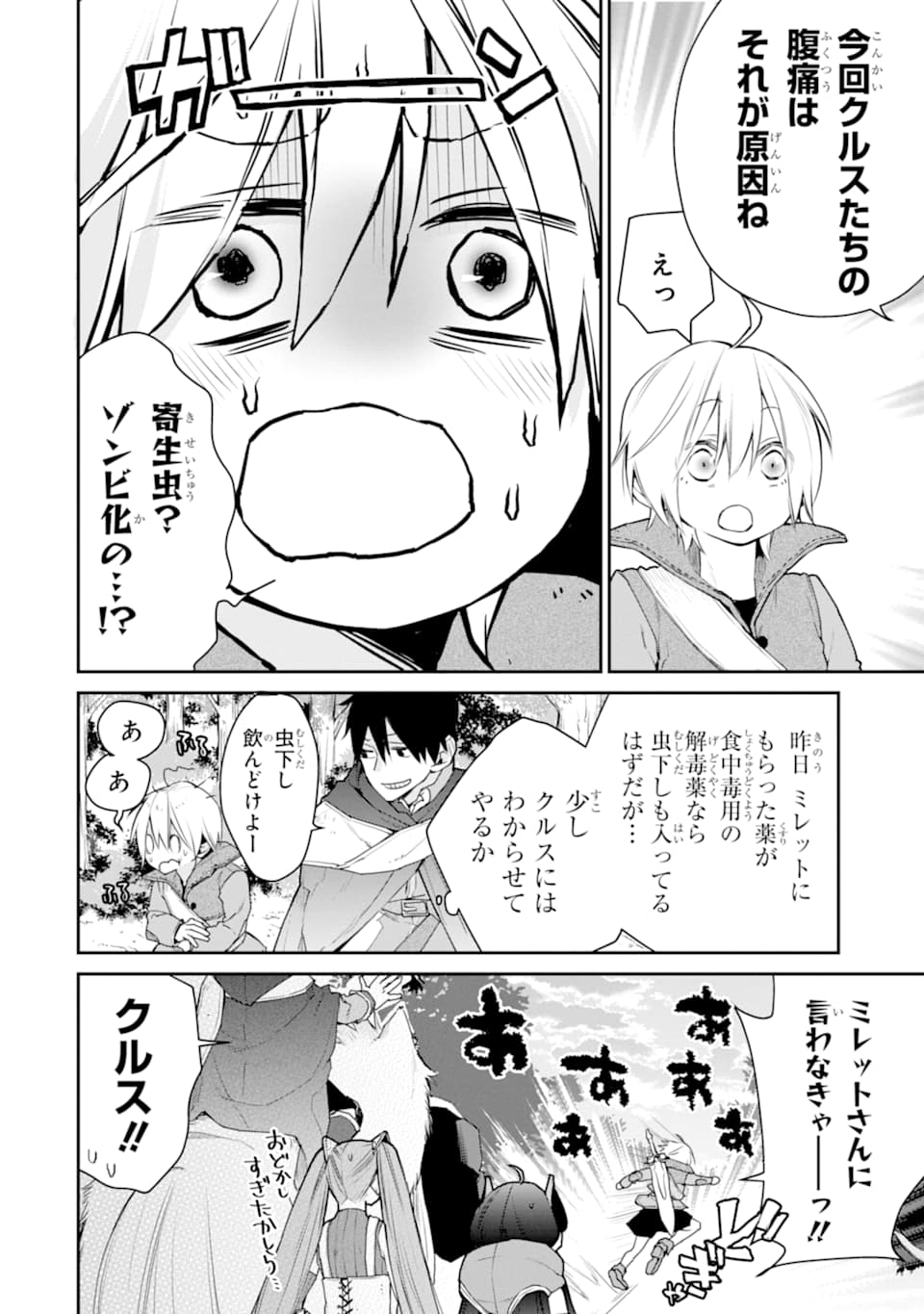 最強の魔導士。ひざに矢をうけてしまったので田舎の衛兵になる 第20話 - Page 4