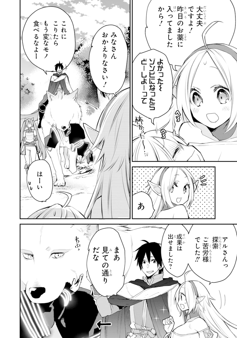 最強の魔導士。ひざに矢をうけてしまったので田舎の衛兵になる 第20話 - Page 6