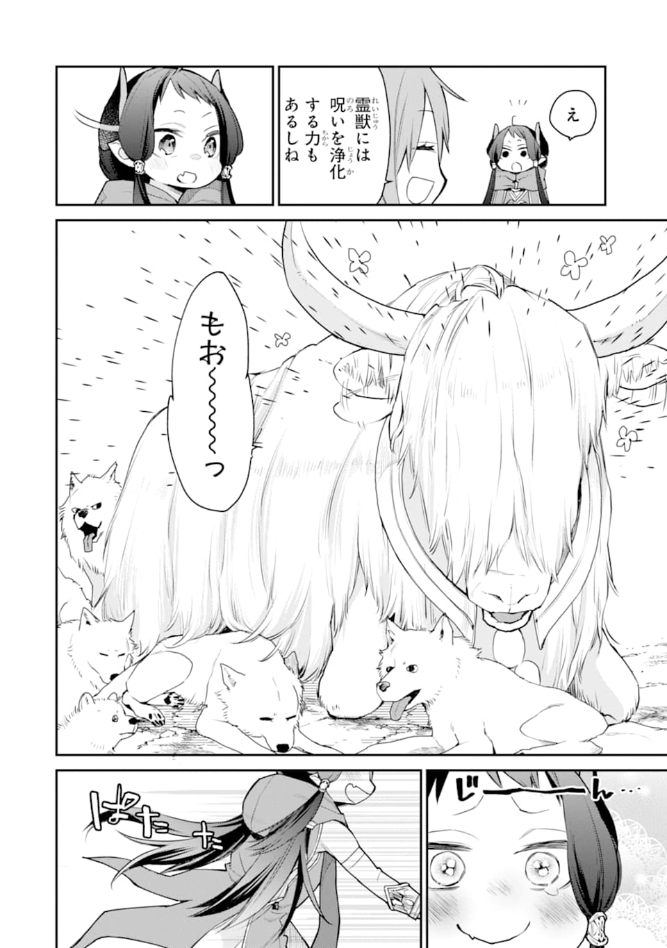 最強の魔導士。ひざに矢をうけてしまったので田舎の衛兵になる 第20話 - Page 8