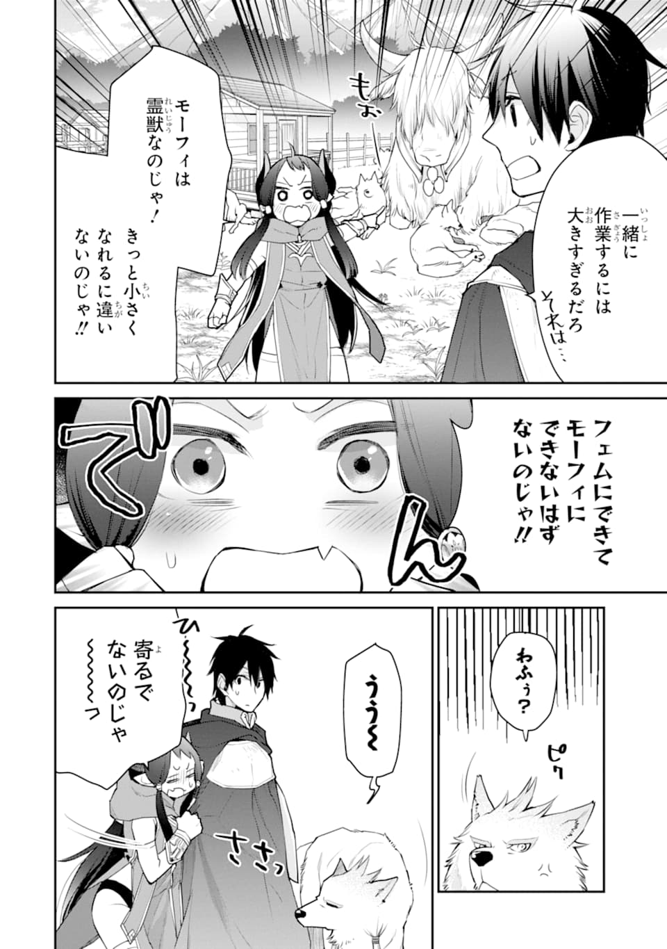 最強の魔導士。ひざに矢をうけてしまったので田舎の衛兵になる 第21話 - Page 16