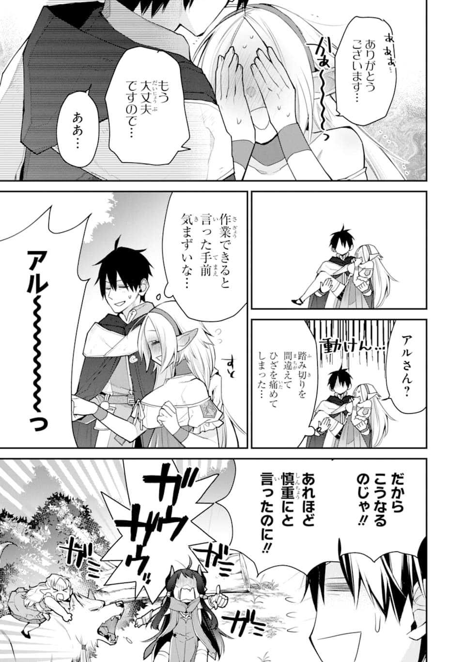 最強の魔導士。ひざに矢をうけてしまったので田舎の衛兵になる 第21話 - Page 27