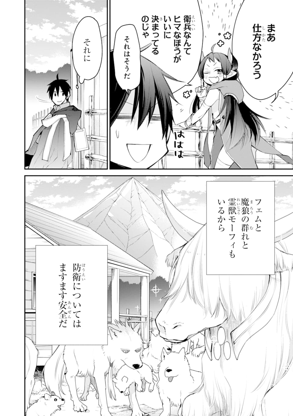 最強の魔導士。ひざに矢をうけてしまったので田舎の衛兵になる 第21話 - Page 4