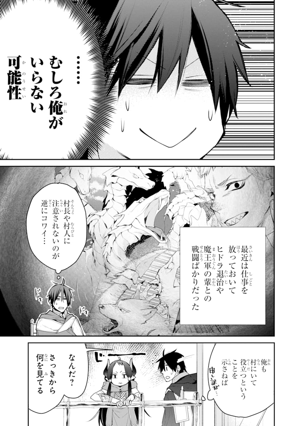 最強の魔導士。ひざに矢をうけてしまったので田舎の衛兵になる 第21話 - Page 5