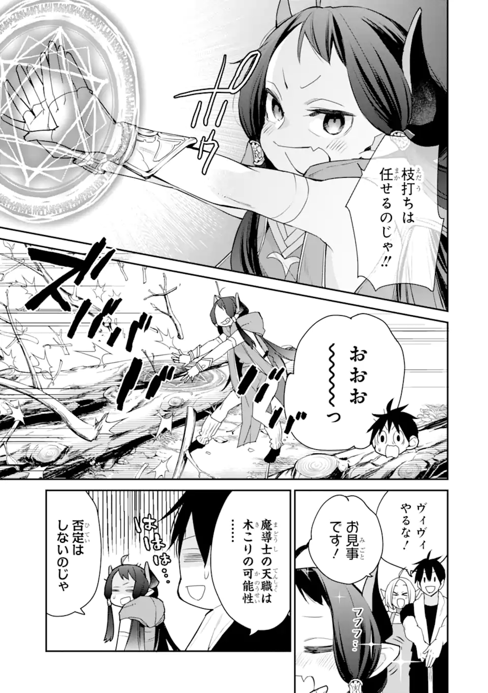 最強の魔導士。ひざに矢をうけてしまったので田舎の衛兵になる 第22.1話 - Page 3