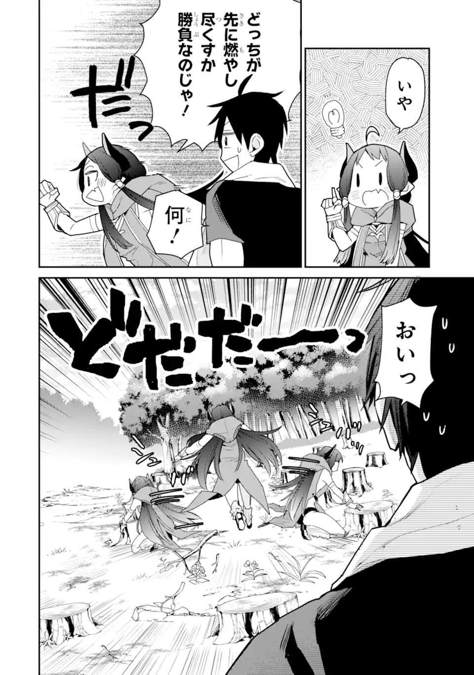 最強の魔導士。ひざに矢をうけてしまったので田舎の衛兵になる 第22.1話 - Page 10