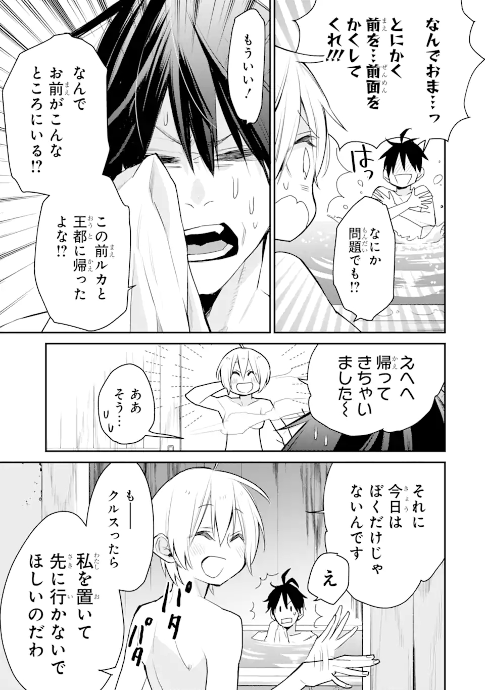 最強の魔導士。ひざに矢をうけてしまったので田舎の衛兵になる 第22.2話 - Page 13