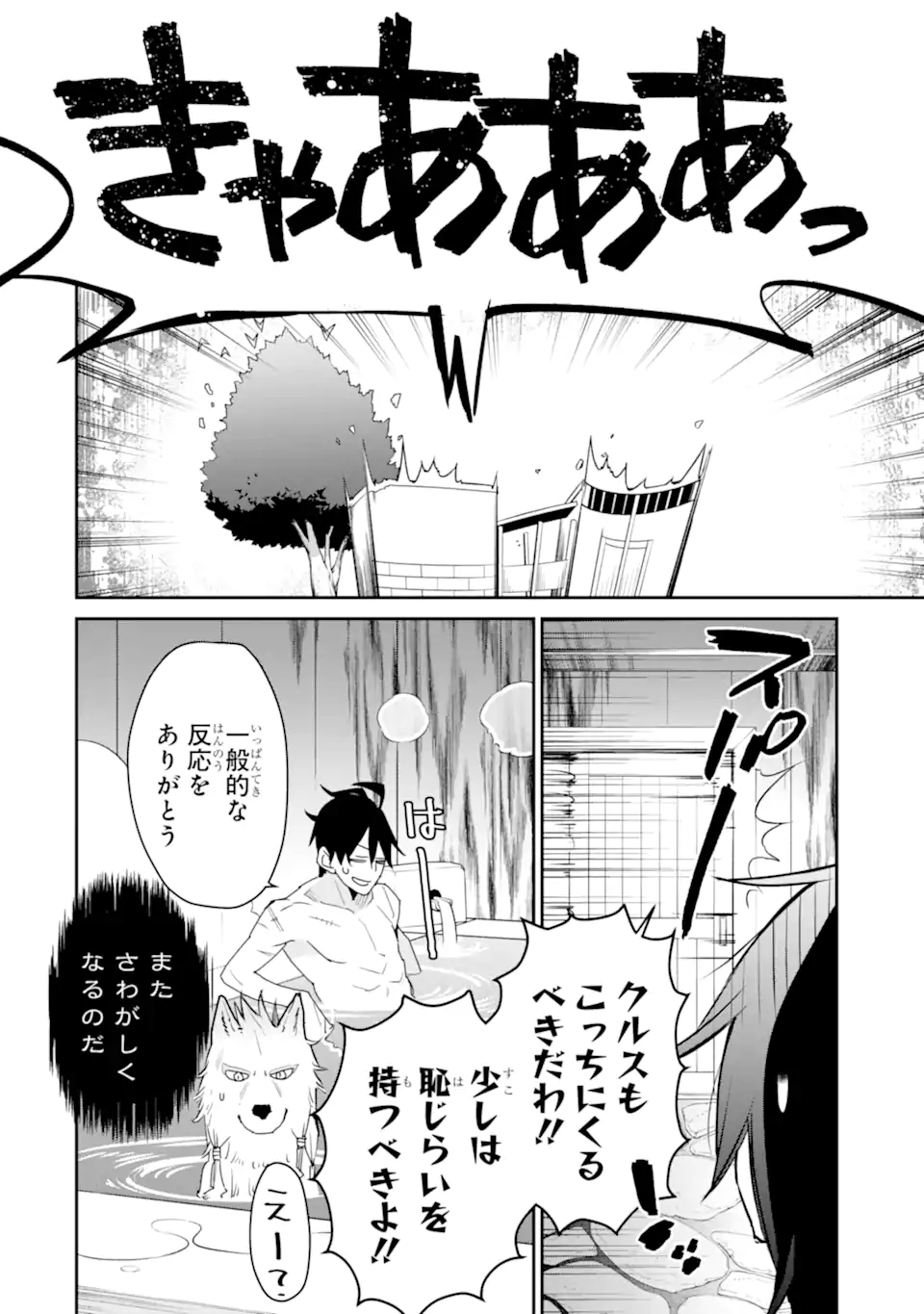 最強の魔導士。ひざに矢をうけてしまったので田舎の衛兵になる 第22.2話 - Page 16