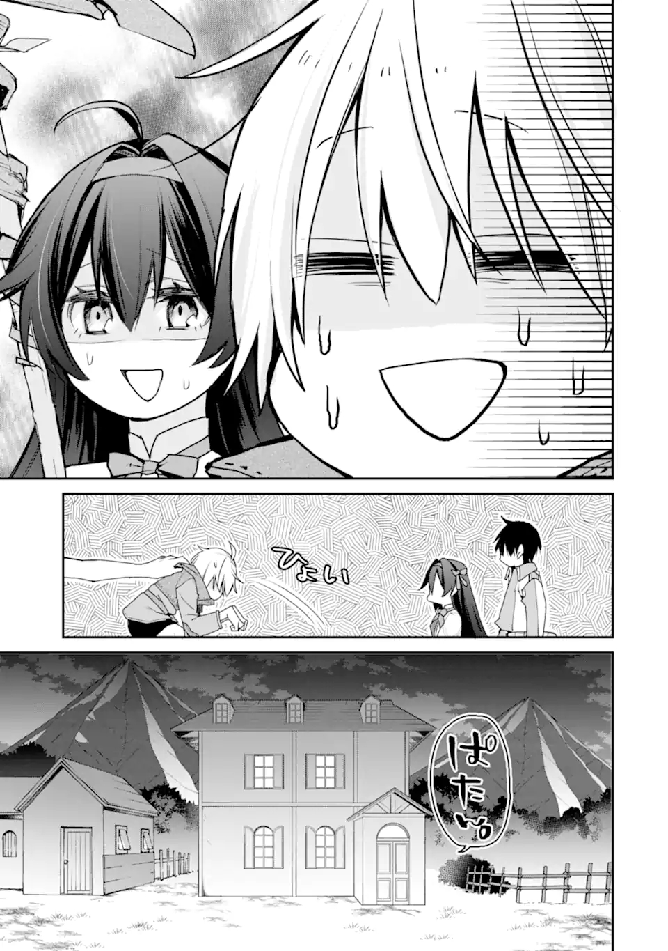 最強の魔導士。ひざに矢をうけてしまったので田舎の衛兵になる 第23.1話 - Page 11