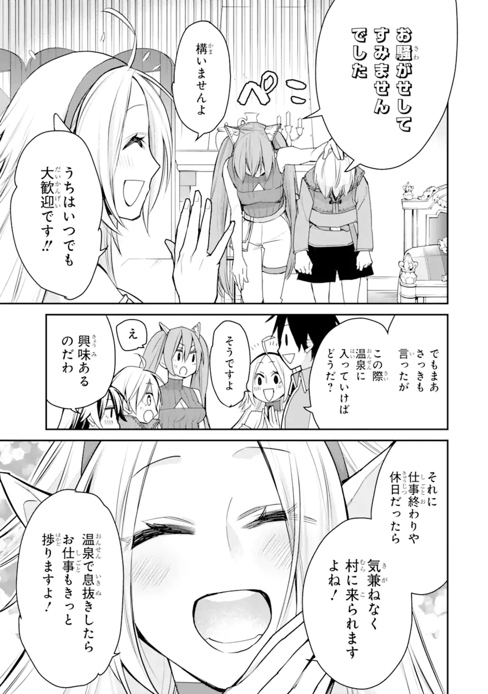 最強の魔導士。ひざに矢をうけてしまったので田舎の衛兵になる 第23.1話 - Page 13