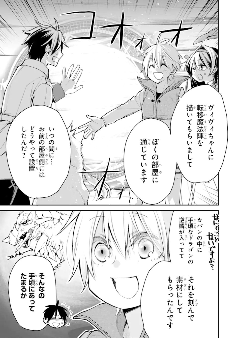 最強の魔導士。ひざに矢をうけてしまったので田舎の衛兵になる 第23.1話 - Page 5