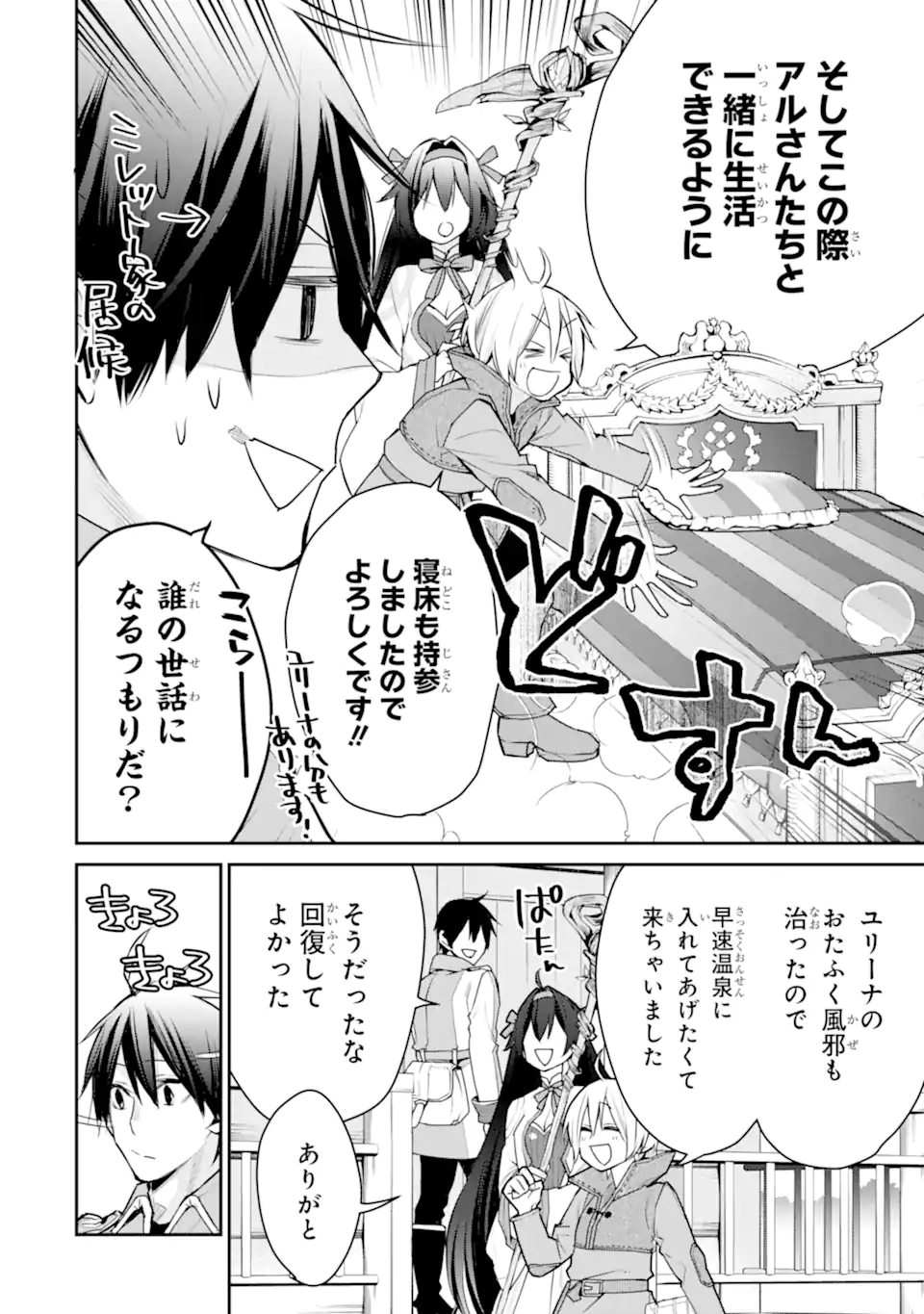 最強の魔導士。ひざに矢をうけてしまったので田舎の衛兵になる 第23.1話 - Page 6