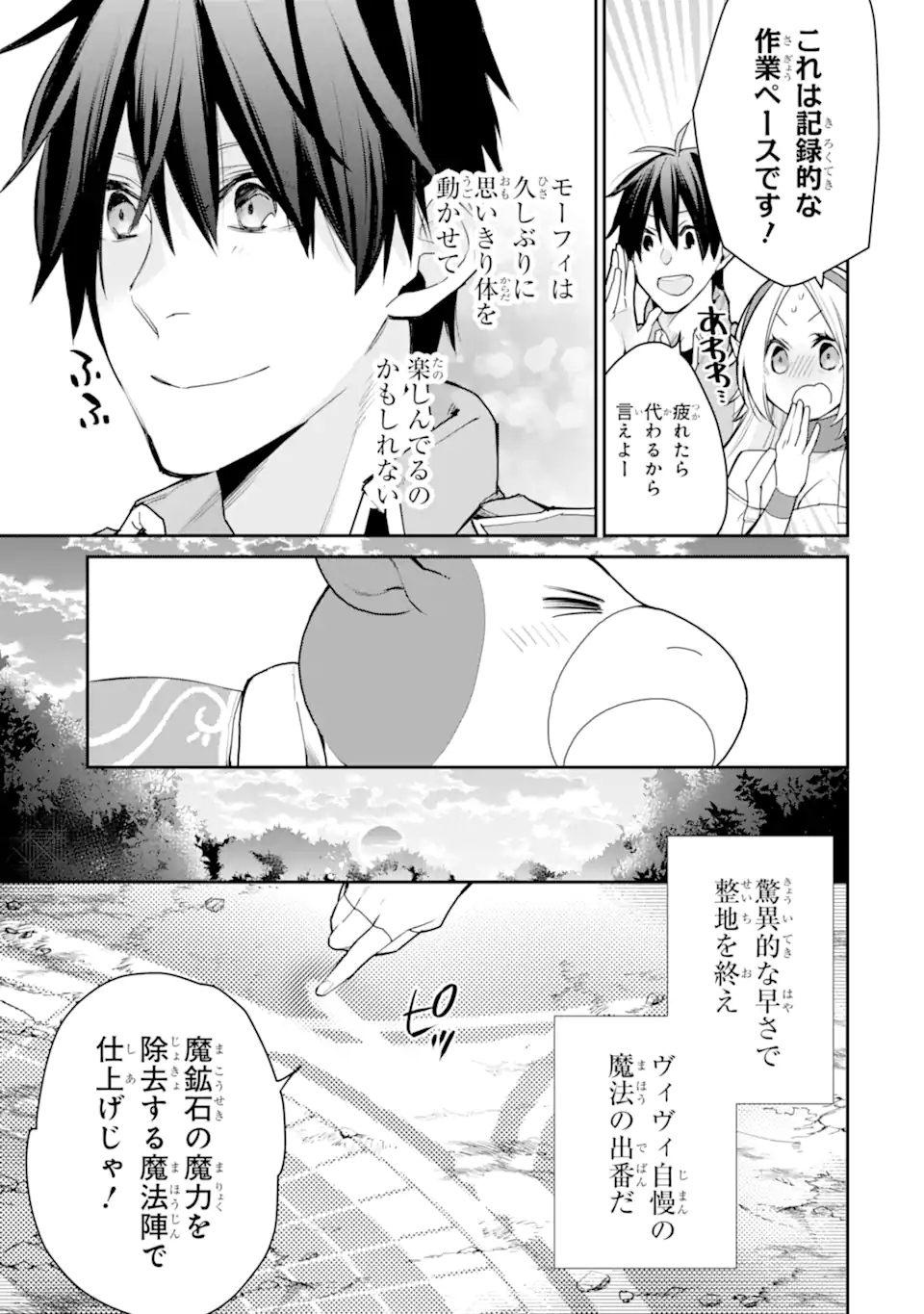 最強の魔導士。ひざに矢をうけてしまったので田舎の衛兵になる 第23.2話 - Page 11