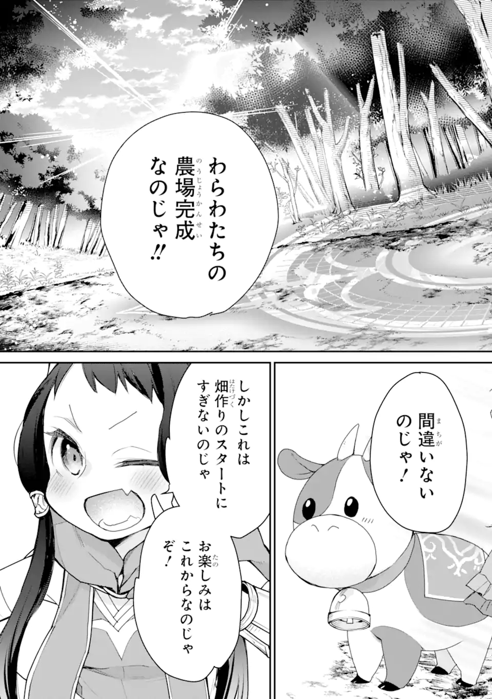 最強の魔導士。ひざに矢をうけてしまったので田舎の衛兵になる 第23.2話 - Page 13