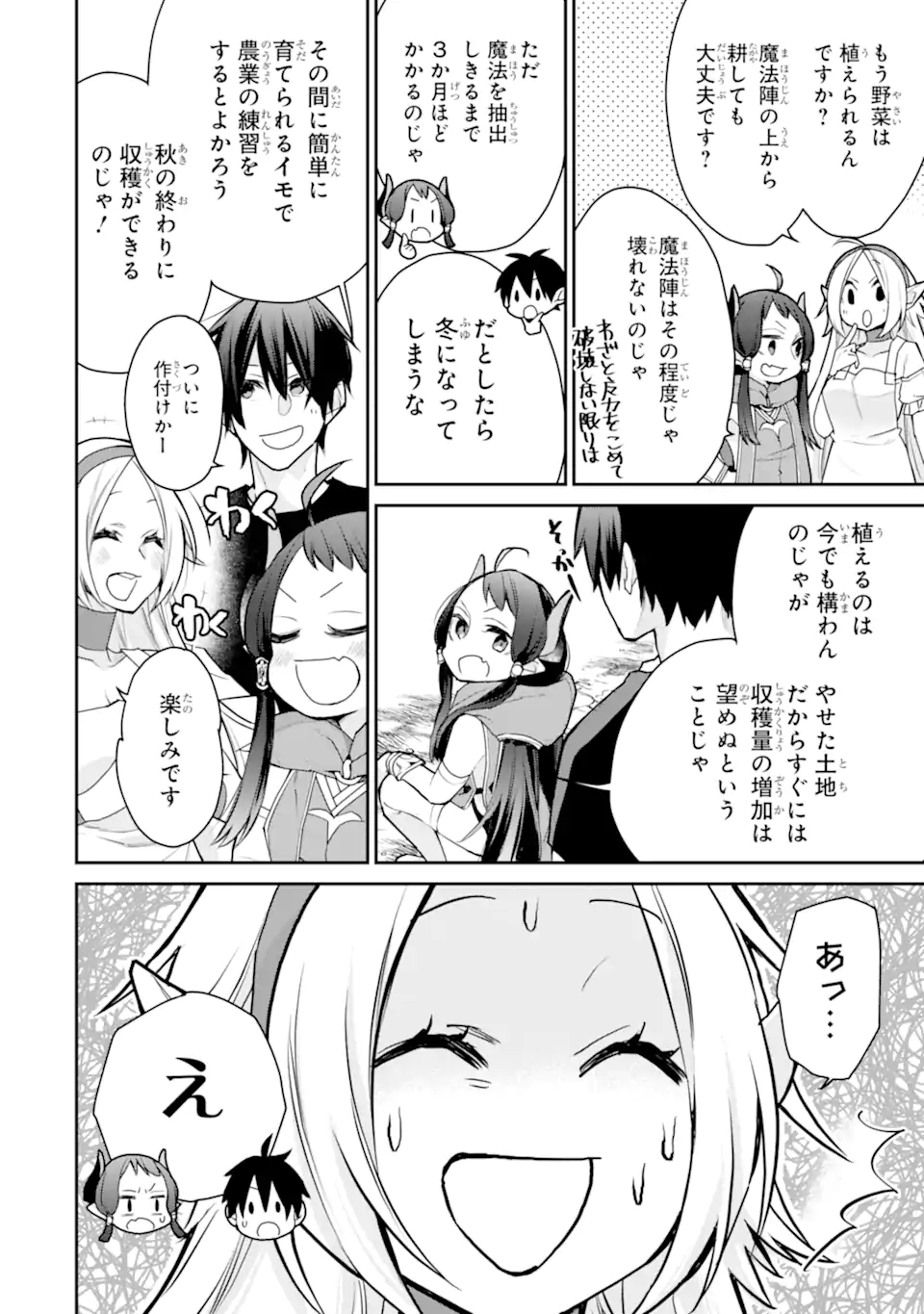 最強の魔導士。ひざに矢をうけてしまったので田舎の衛兵になる 第23.2話 - Page 14