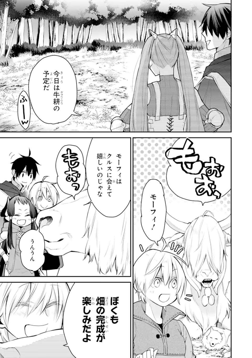 最強の魔導士。ひざに矢をうけてしまったので田舎の衛兵になる 第23.2話 - Page 5