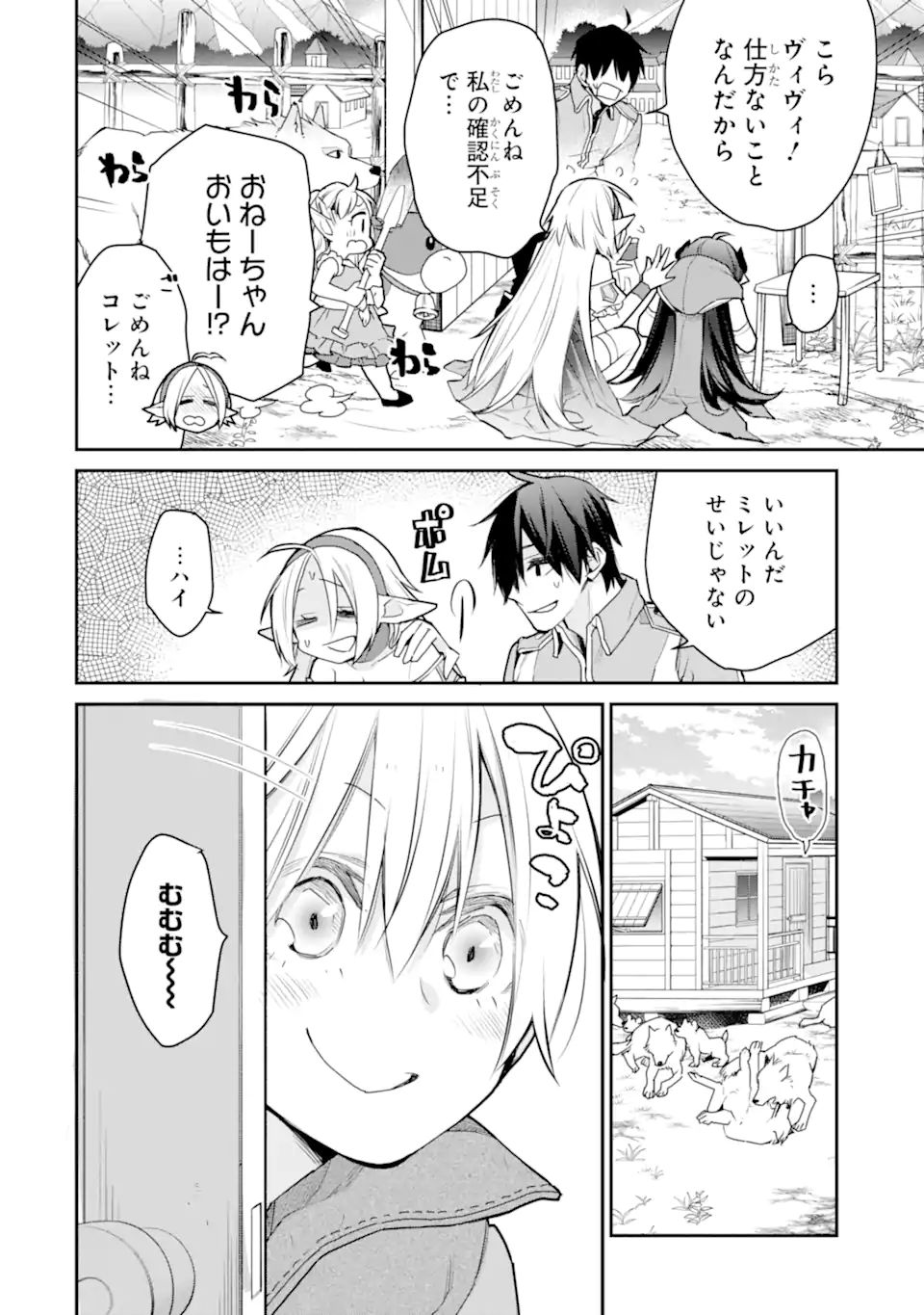 最強の魔導士。ひざに矢をうけてしまったので田舎の衛兵になる 第23.3話 - Page 1