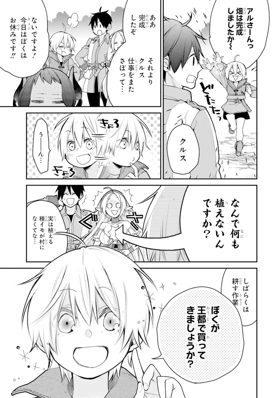 最強の魔導士。ひざに矢をうけてしまったので田舎の衛兵になる 第23.3話 - Page 2