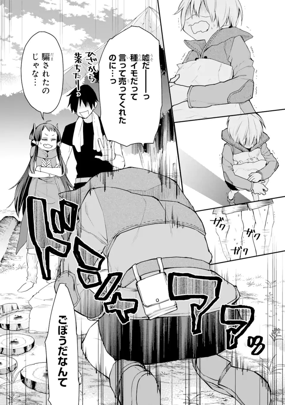 最強の魔導士。ひざに矢をうけてしまったので田舎の衛兵になる 第23.3話 - Page 11